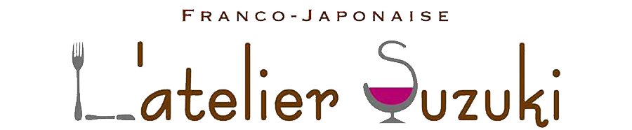 L'atelier Suzuki日仏融合料理ラトリエ・スズキ
